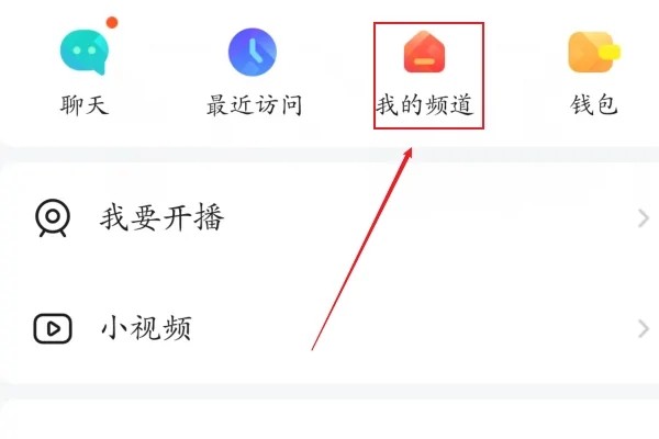 手机yy怎么进入频道语音聊天 手机yy进入频道语音聊天教程