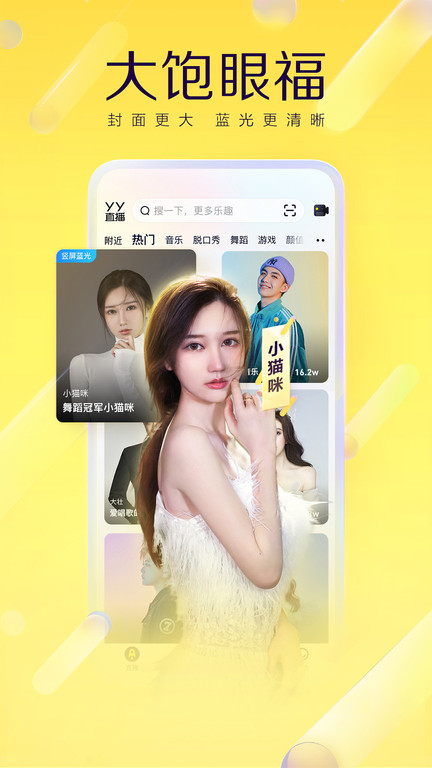 yy直播平台app yy直播下载安装手机版本