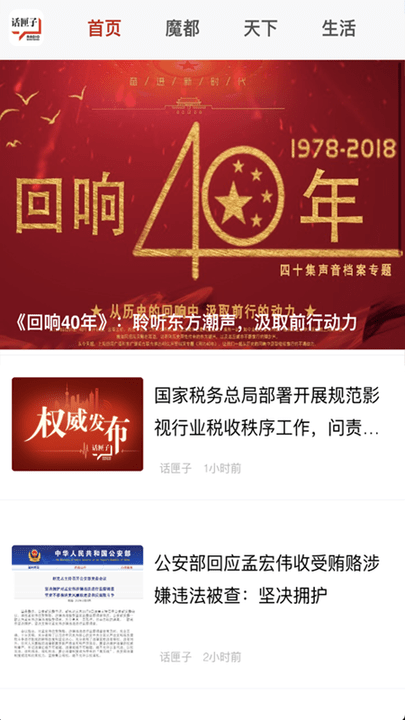 话匣子fm新闻客户端