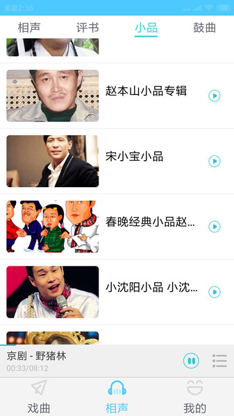 戏曲国粹软件 戏曲国粹app下载