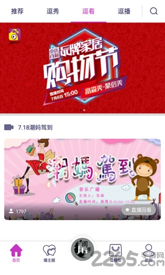 逗听fm软件 逗听fm官网下载