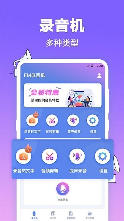 fm有声调频录音机客户端 fm有声调频录音机app下载