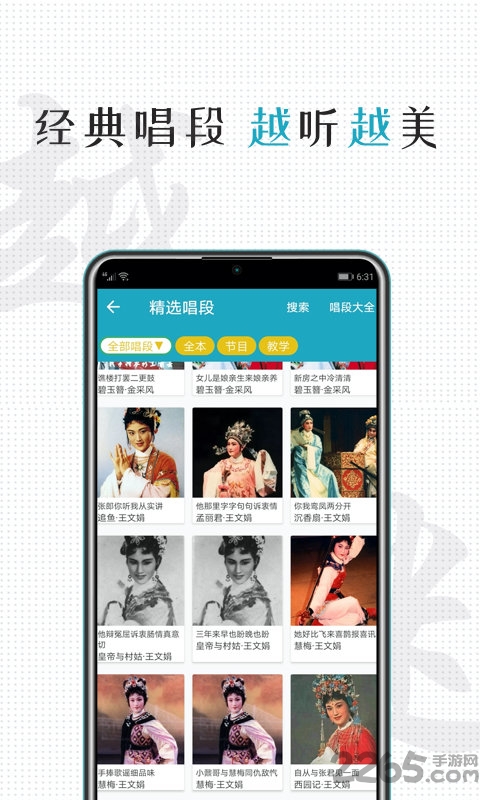 越剧迷app 越剧迷app软件免费下载