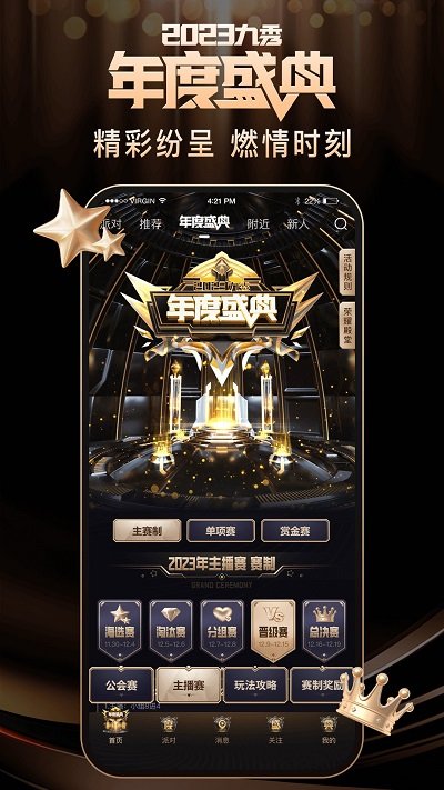 九秀直播app 九秀直播下载安装