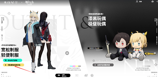 来自星尘联动皮肤怎么领-来自星尘联动皮肤领取方法