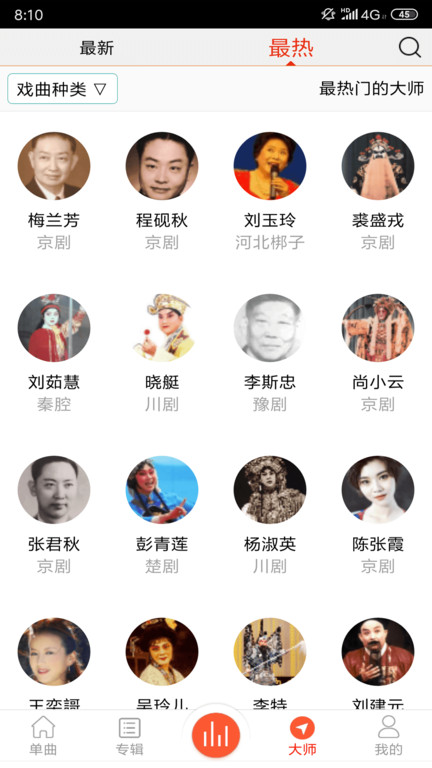 戏曲大师客户端 戏曲大师app下载