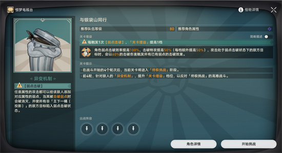 崩坏星穹铁道与银袋山同行怎么过-崩坏星穹铁道与银袋山同行过关方法