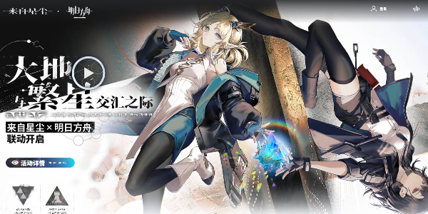 来自星尘联动皮肤怎么领-来自星尘联动皮肤领取方法