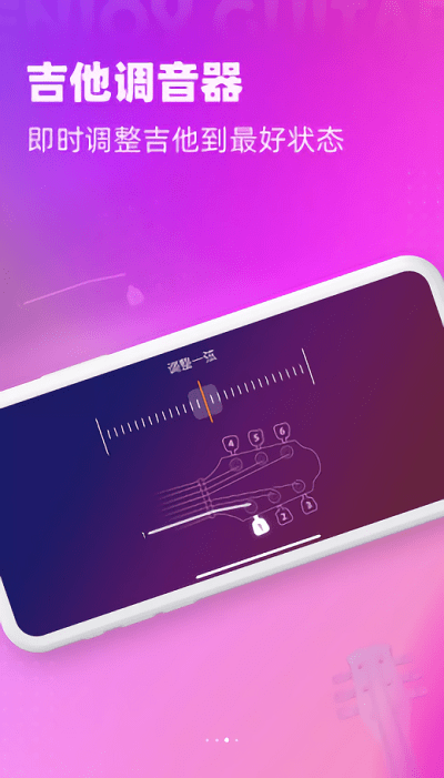 趣学吉他软件 趣学吉他官方版下载
