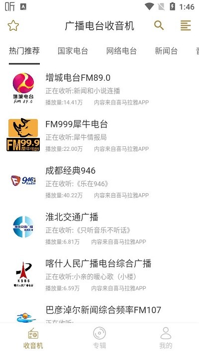 广播电台收音机app 广播电台收音机下载