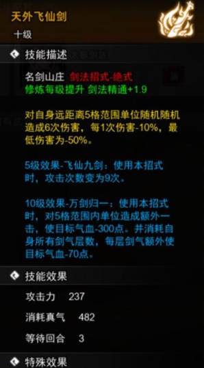 逸剑风云决加入什么门派更好-逸剑风云决门派选择攻略