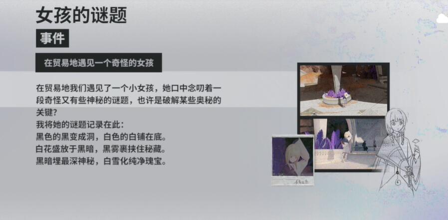 来自星尘迷之少女怎么解谜-来自星尘迷之少女解谜攻略