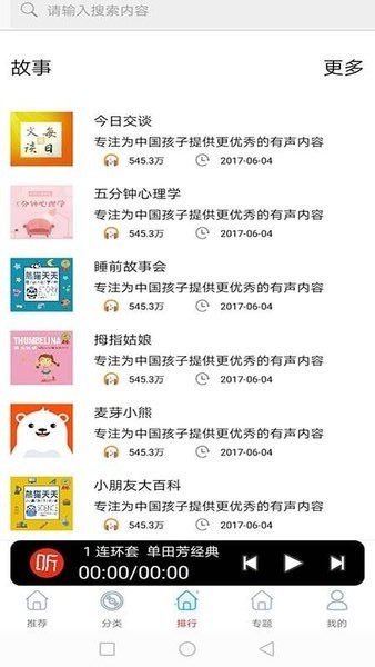 fm免费网络电台app fm免费网络电台软件下载