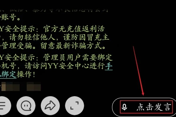 手机yy怎么进入频道语音聊天 手机yy进入频道语音聊天教程