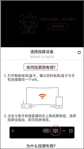 斗鱼直播投屏怎么设置 斗鱼直播投屏教程