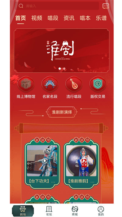 中华淮剧app官方版 中华淮剧app下载