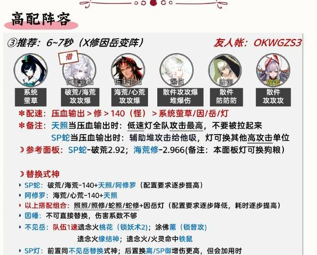 阴阳师渺念之旅通关式神阵容怎么选-渺念之旅通关式神阵容推荐