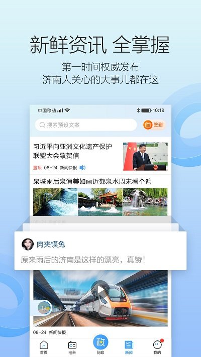 叮咚fm济南电台app 叮咚fm手机app下载