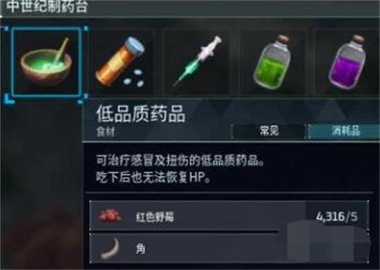 幻兽帕鲁药品种类有哪些-幻兽帕鲁药品种类介绍