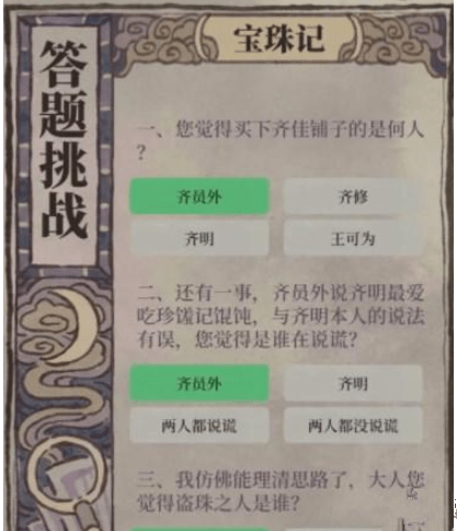 江南百景图宝珠记答案汇总 宝珠记题目正确答案是什么