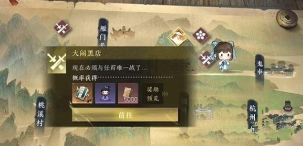 逆水寒手游游历黑店攻略 逆水寒手游游历黑店怎么过