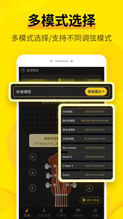 调音大师app 调音大师免费下载安装手机版