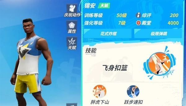 全明星街球派对哪个角色厉害 全明星街球派对球员强度排行榜