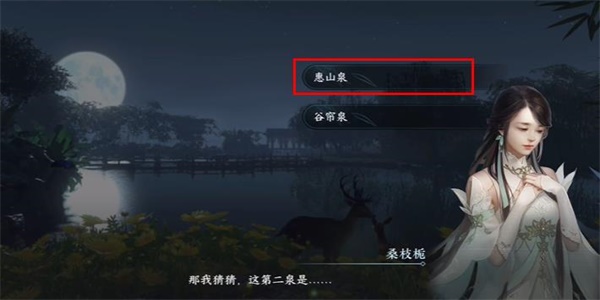 逆水寒手游虎跑梦泉游历任务怎么完成-虎跑梦泉游历任务攻略