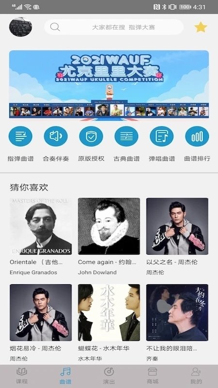 指弹吉他app 指弹吉他官方版