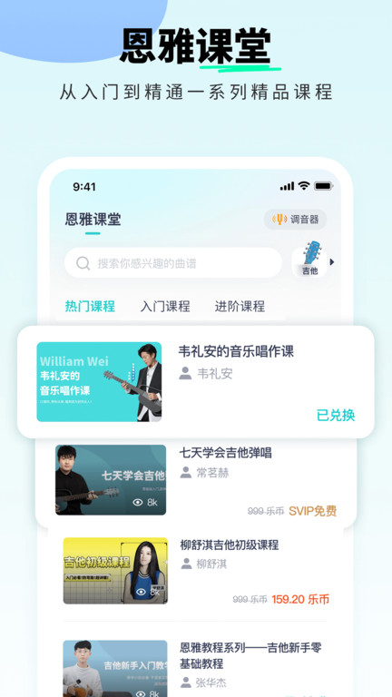 恩雅音乐app 恩雅音乐下载官方版