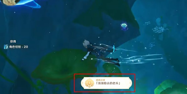 原神渐渐隐去的老兵成就怎么达成-渐渐隐去的老兵成就攻略