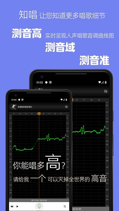 知唱音域音调仪官方版 知唱音域音调仪app下载