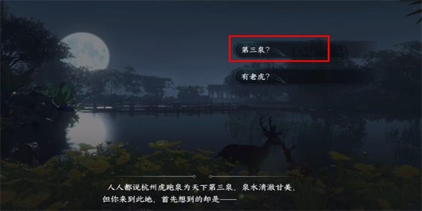 逆水寒手游虎跑梦泉游历任务怎么完成-虎跑梦泉游历任务攻略