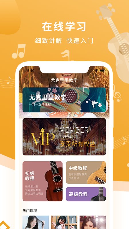 尤克里里调音器教学软件 尤克里里调音器教学app下载