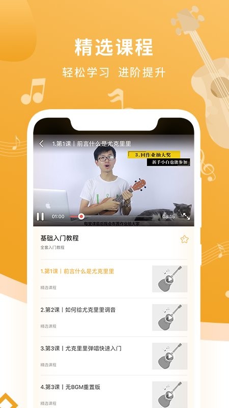 尤克里里调音器和节拍器手机版下载