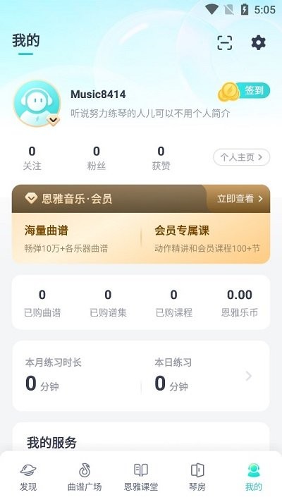 恩雅音乐使用说明 恩雅音乐使用教程