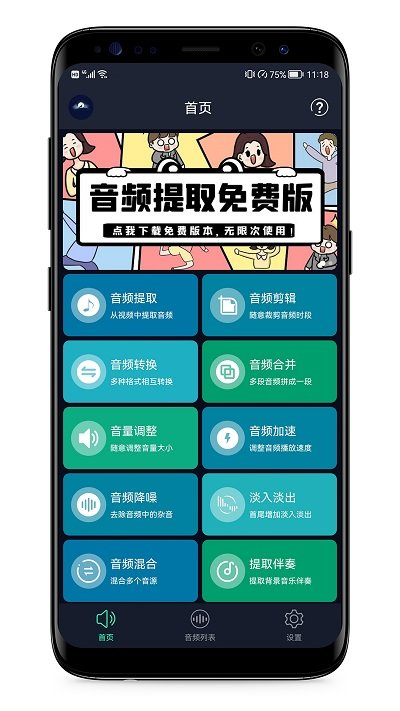 音频提取器软件 音频提取器app下载