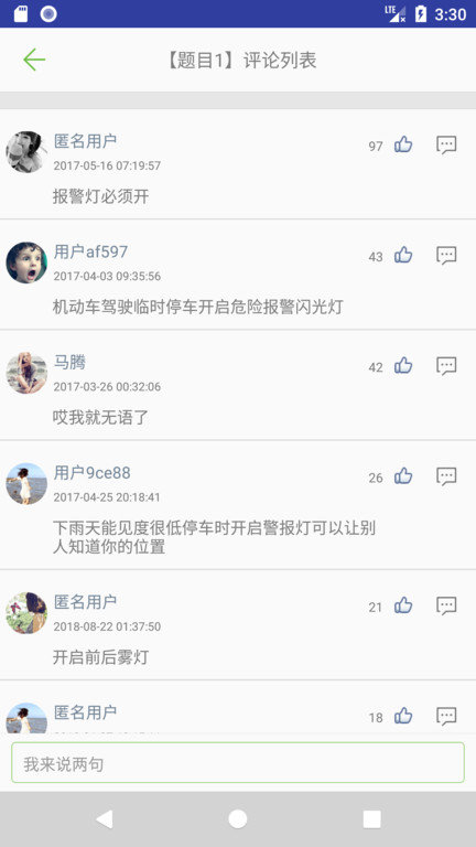 摩托车驾考试题软件 摩托车驾考试题app下载
