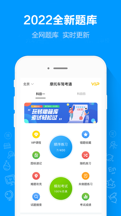 摩托车驾考通app下载