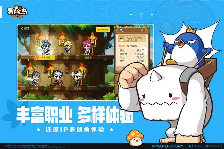 冒险岛枫之传说职业怎么选择-冒险岛枫之传说职业选择推荐