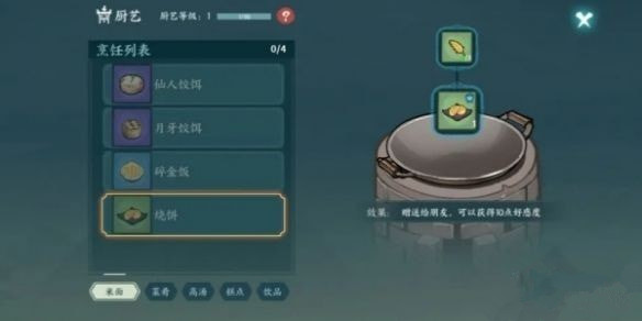 方寸对决烹饪配方大全 方寸对决怎么做饭