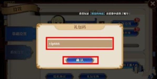 妖精的尾巴激斗兑换码怎么使用 ios礼包兑换码使用教程