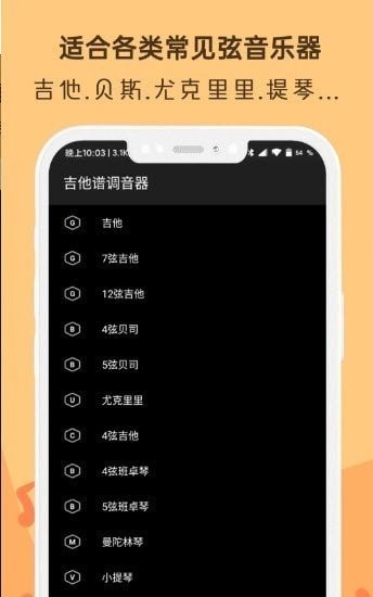 晴天吉他调音器app下载