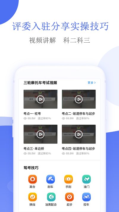 摩托车驾考软件 摩托车驾考app下载安装手机版