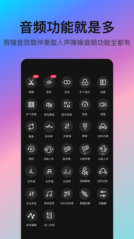 音频处理歌曲合成软件 音频处理歌曲合成最新版下载