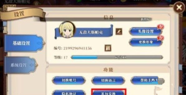 妖精的尾巴激斗兑换码怎么使用 ios礼包兑换码使用教程