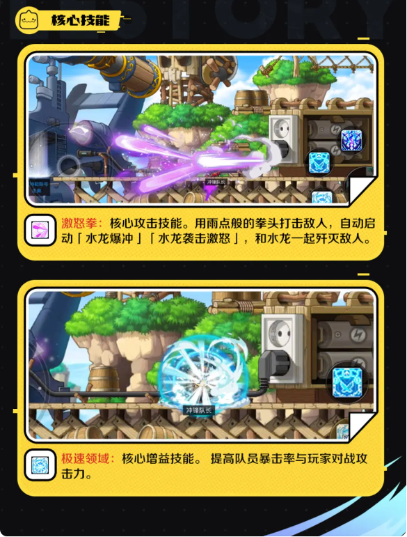 冒险岛枫之传说冲锋队长怎么样-冒险岛枫之传说冲锋队长职业介绍