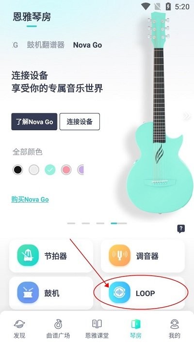 恩雅音乐loop使用方法 恩雅音乐loop使用说明