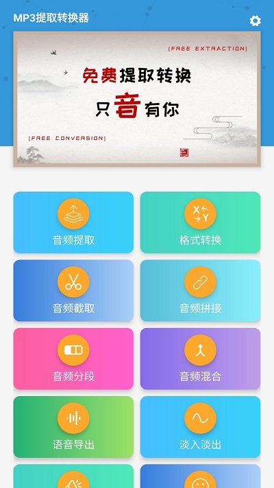 mp3提取转换器app mp3提取转换器下载免费版
