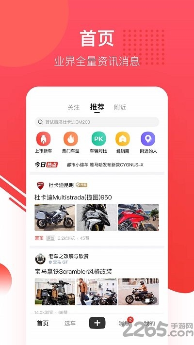 哈罗摩托探索版app 哈罗摩托探索版客户端